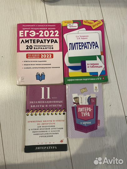 Все пособия егэ литература, русский язык