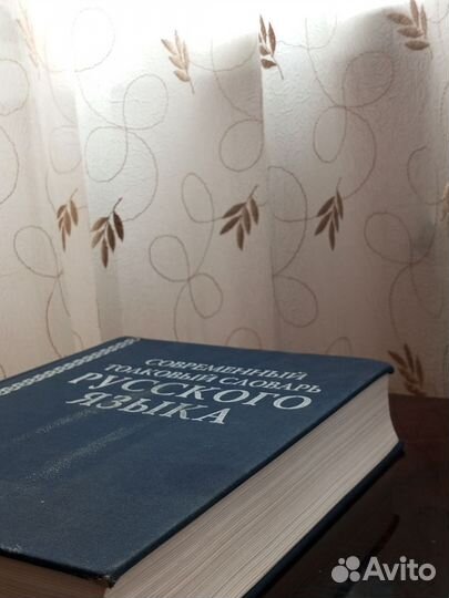 Толковый словарь