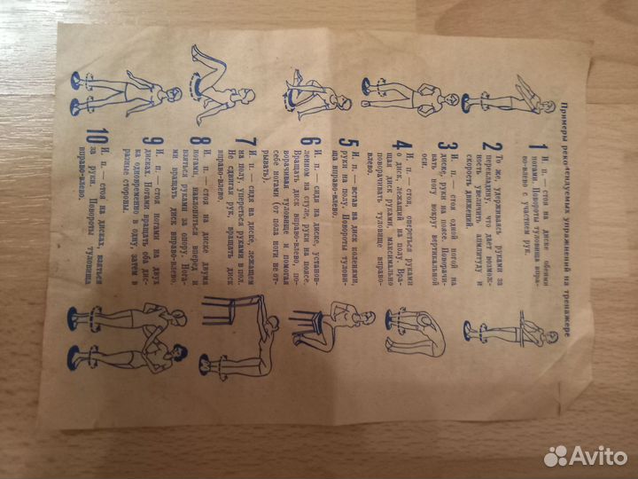 Тренажер для вращения времен СССР