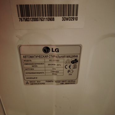 Стиральная машина бу LG 3.5 кг