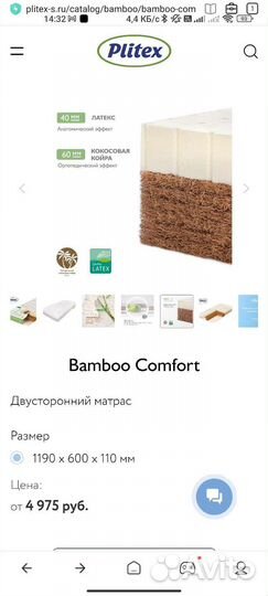 Двухсторонний детский матрас Bamboo Comfort