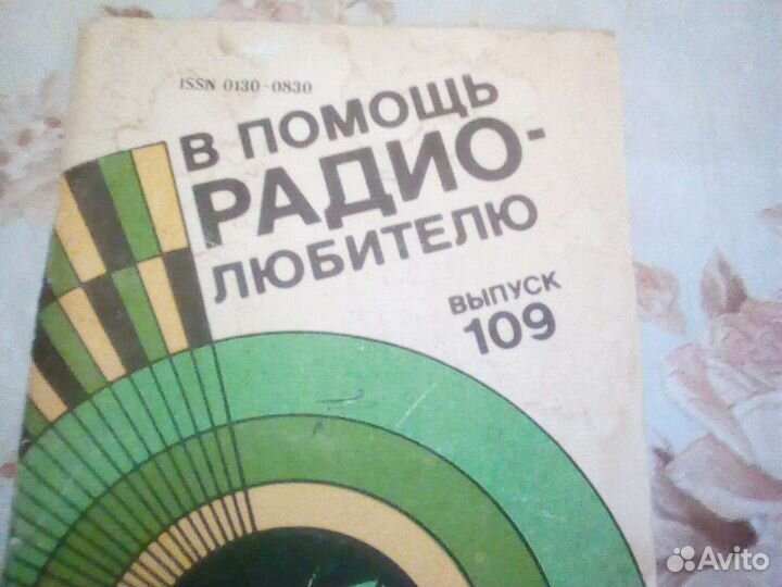 Радио, электротехника. СССР