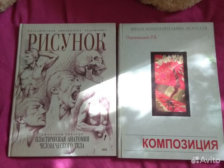 Книги рисунок анатомия композиция