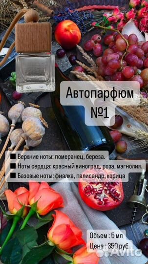 Автопарфюм