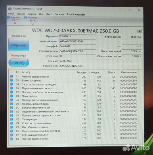 Жесткий диск 250гб и 500гб