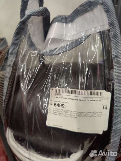 Боксерские перчатки 14 oz