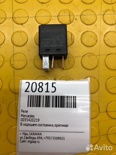 Реле Mercedes