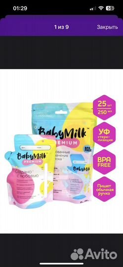 Пакеты для хранения грудного молока