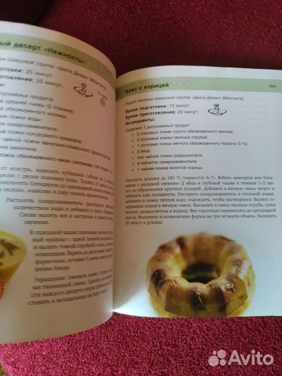 50 рецептов диеты Дюкан