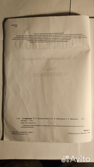 Сольфеджио калмыков фридкин одноголосие часть 1