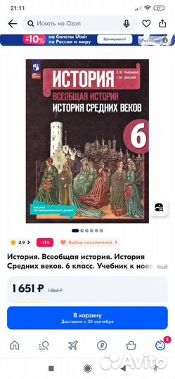 История 6 класс