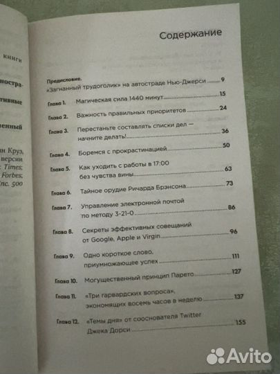 Книга 15 секретов управления временем