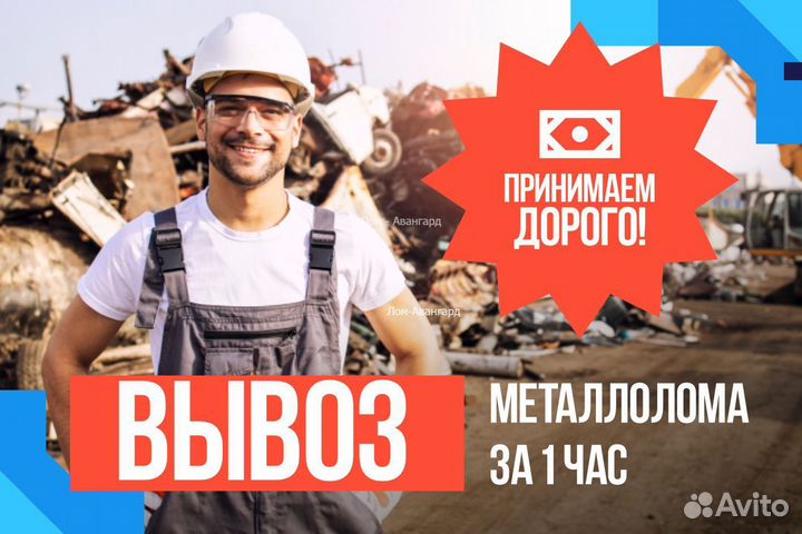 Сдать Металлолом / Вывоз металлолома / Скупка лома