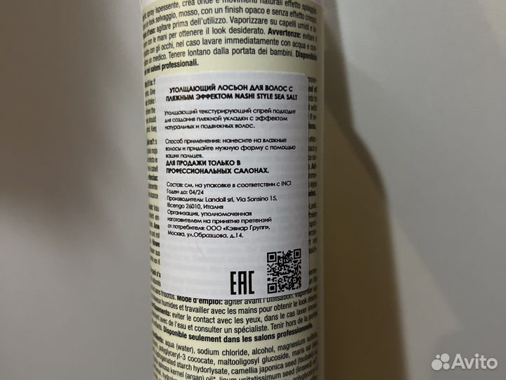 Nashi Sea Salt спрей