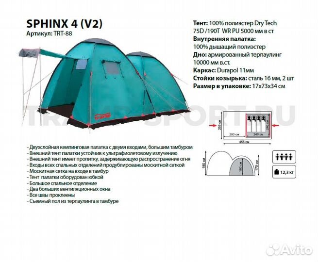 Палатка Tramp Sphinx 4 v.2