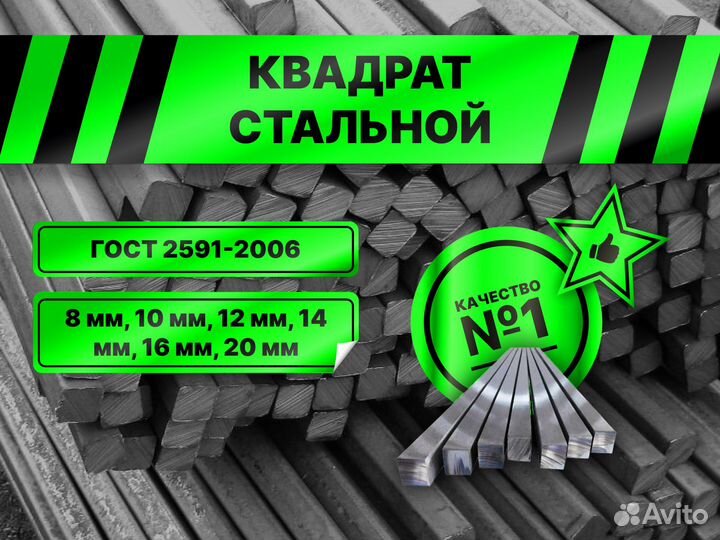 Квадрат стальной
