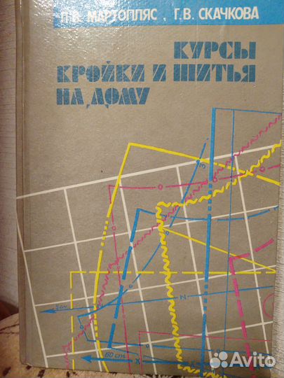 Л. В. Мартопляс, Курсы кройки и шитья на дому