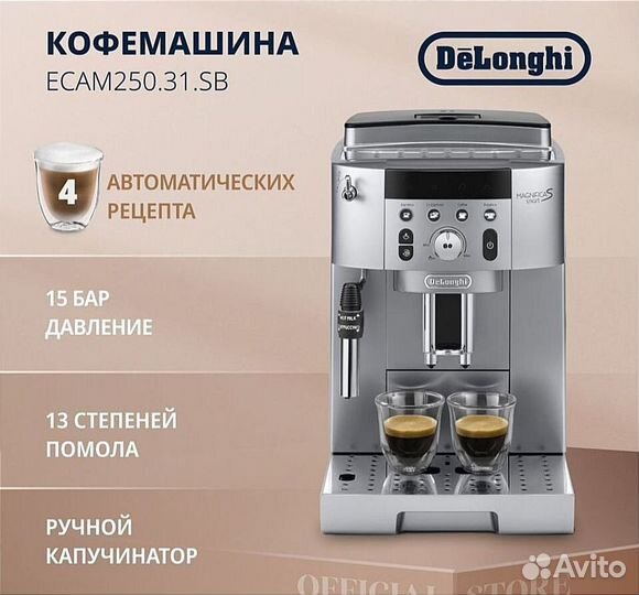 Кофемашина Delonghi ecam 250.31.SB Новая Чек