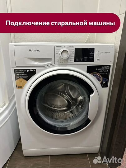 Установка и подключение бытовой техники