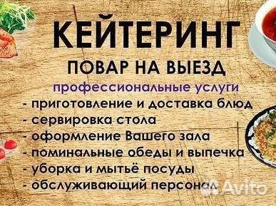 Повар универсал