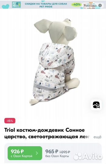 Одежда для собак Triol