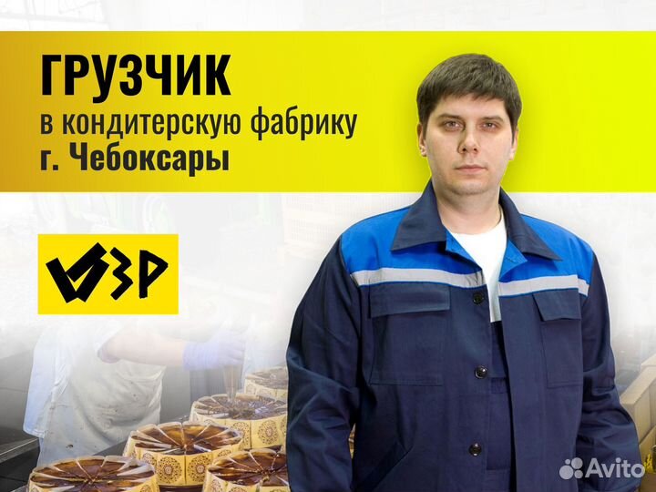 Грузчик на производство (Проживание в квартире, пи