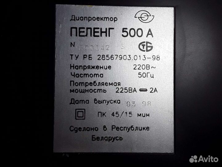 Диапроектор Пеленг500А