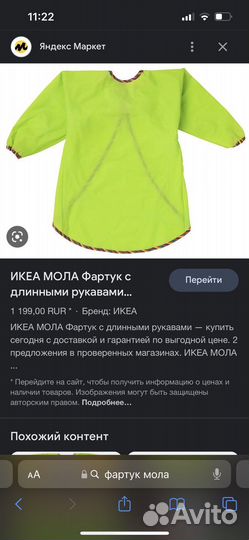 Икеа Мола фартук с длиными рукавами