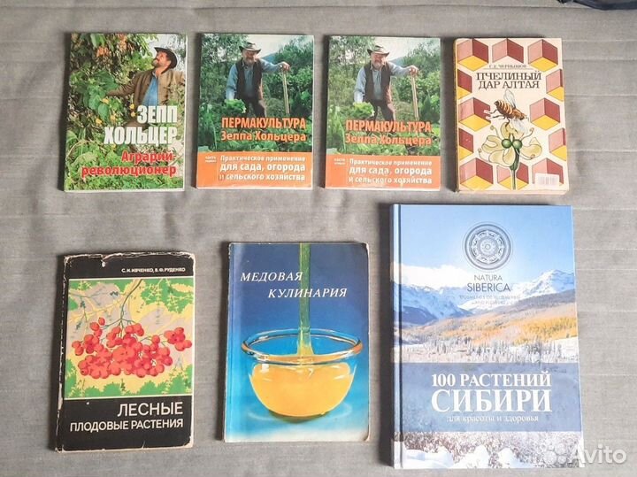 Книги по пермакультуре, пчеловодству, дикоросам