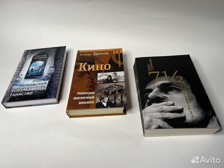 Книги о кино, Тарковский, визуализация культуры