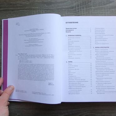 Чинь Архитектура Форма,пространство,композиция