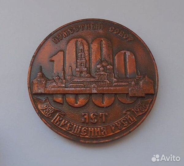 Медаль Патриарх московский и всея Руси Пимен