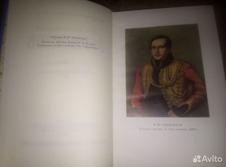 М.Лермонтов-Собрание в 4 томах 1948 г