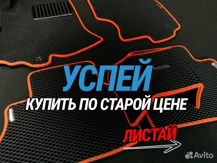 Ева автомобильные коврики эва, eva 3D