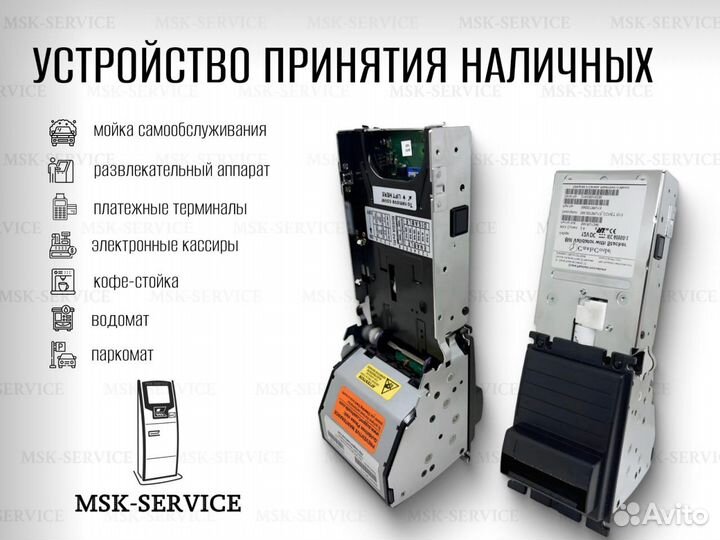 Купюропримник для всего