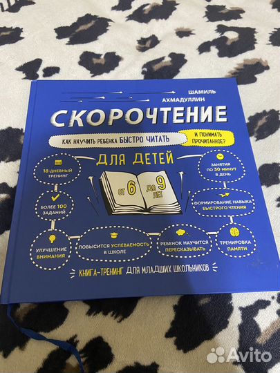Шамиль ахмадуллин скорочтение для детей