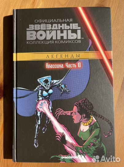 Звездные войны книги коммиксы deagostini
