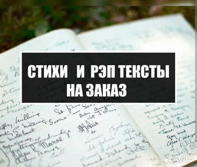 Стихи на заказ