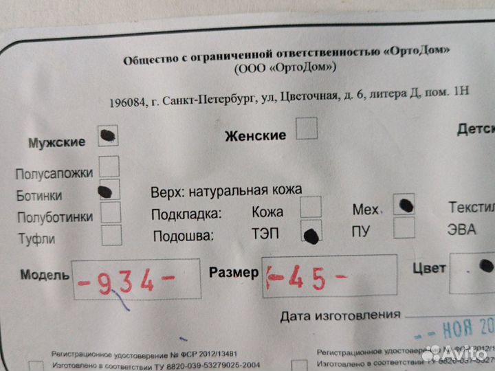 Ботинки мужские зимние 45размер