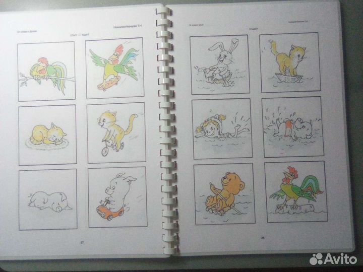 Новикова-Иванцова От слова к фразе 1 часть