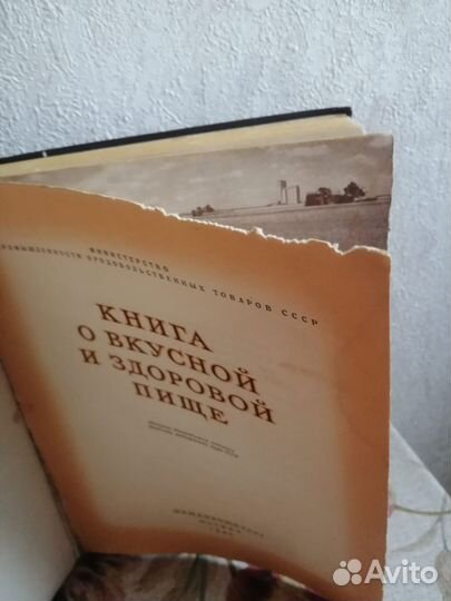 Книга о вкусной и здоровой пище 1955