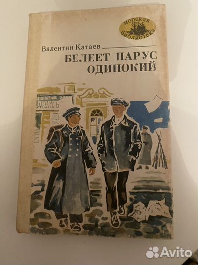 Валентин Катаев 