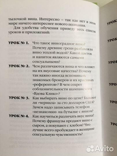 Книга о виноградных винах