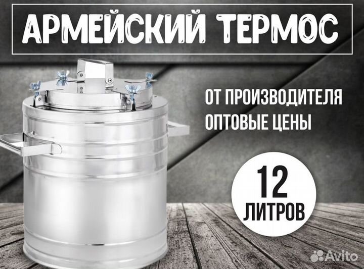 Термос 12 л тгн