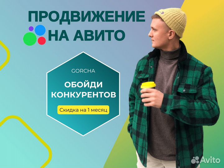 Авитолог/Услуги Авитолога/Продвижение бизнеса