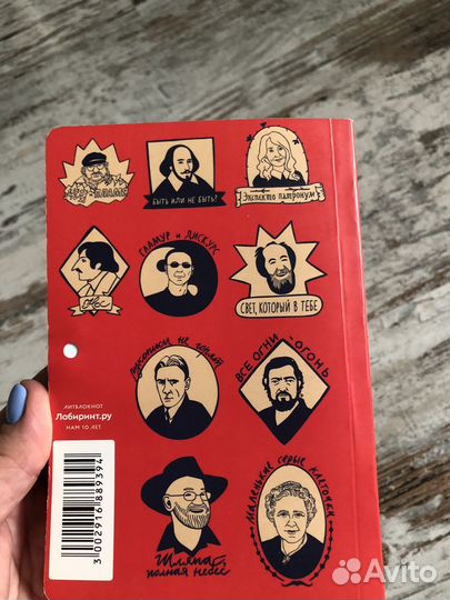 Блокнот литблокнот лабиринт красный с портретами