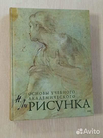 Основы учебного академического рисунка