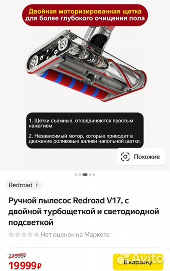 Щётка для пылесоса Xiaomi Redroad Cleaner V17