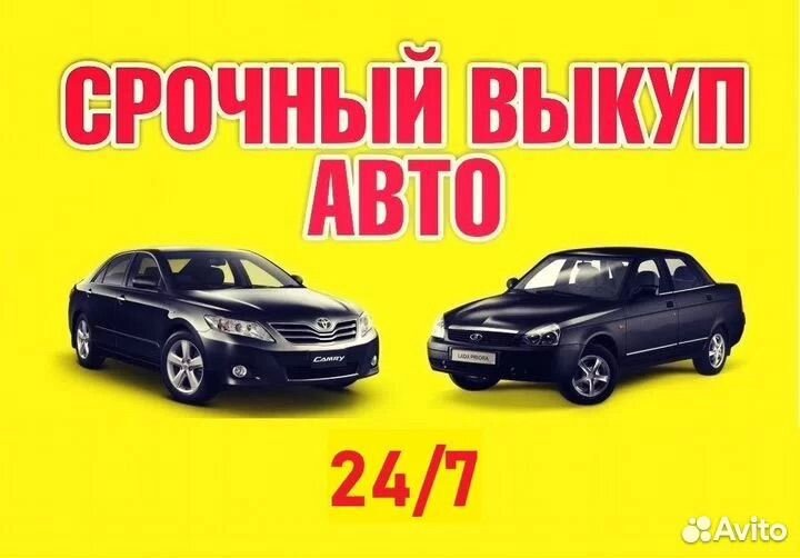Срочный выкуп авто