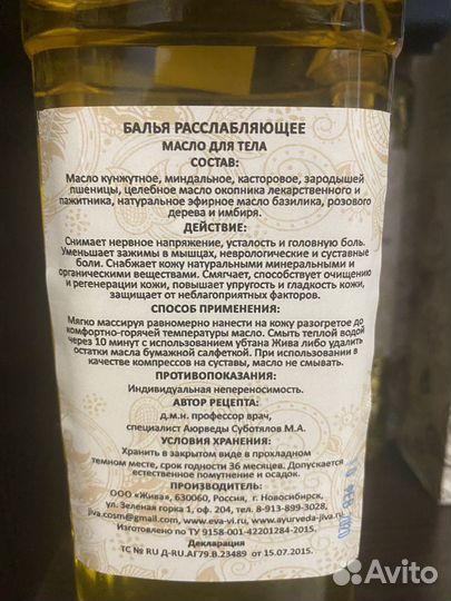 Масло аюрведическое для тела и волос 1 литр